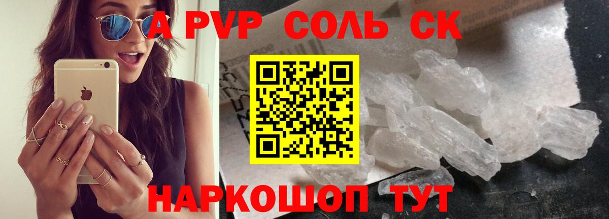 A PVP кристаллы  купить закладку  Вход с VPN  APVP  A PVP Соль  Белебей  А ПВП крисы CK 