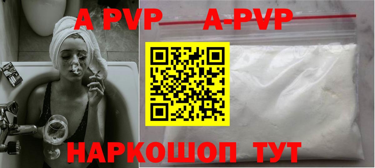 Alpha PVP Соль Белебей