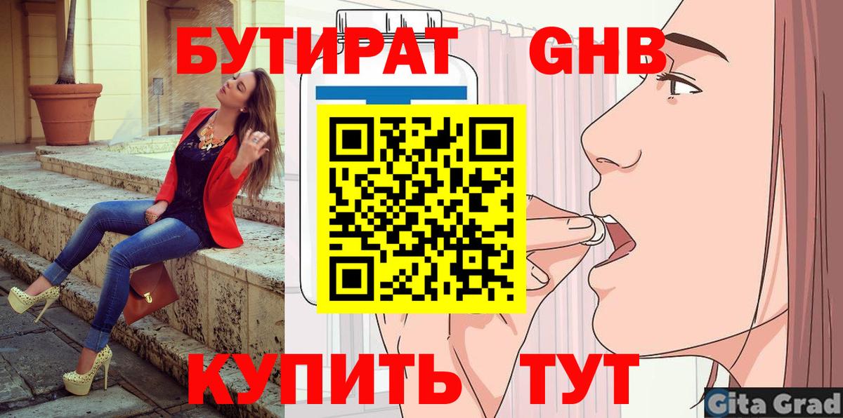 БУТИРАТ бутик Белебей