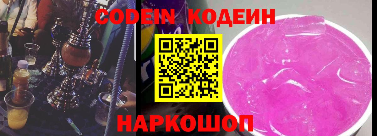 Белебей  Codein Purple Drank  Вход с VPN 